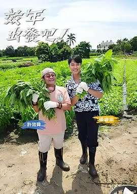 天堂影院下饭综艺山海厨房剧照